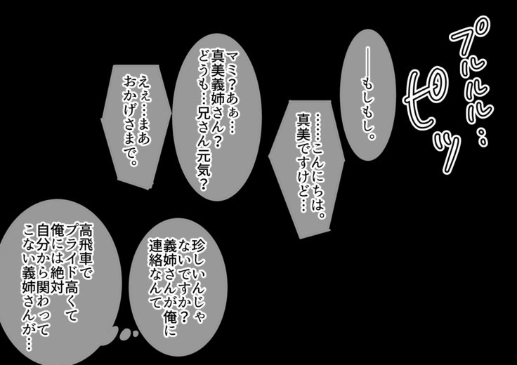 あによめねとり〜こうまんなあによめにきんをかすことになたのでからだでせんさい箏けっか〜