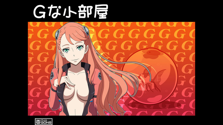 Gの小さな部屋 Gの小さな部屋