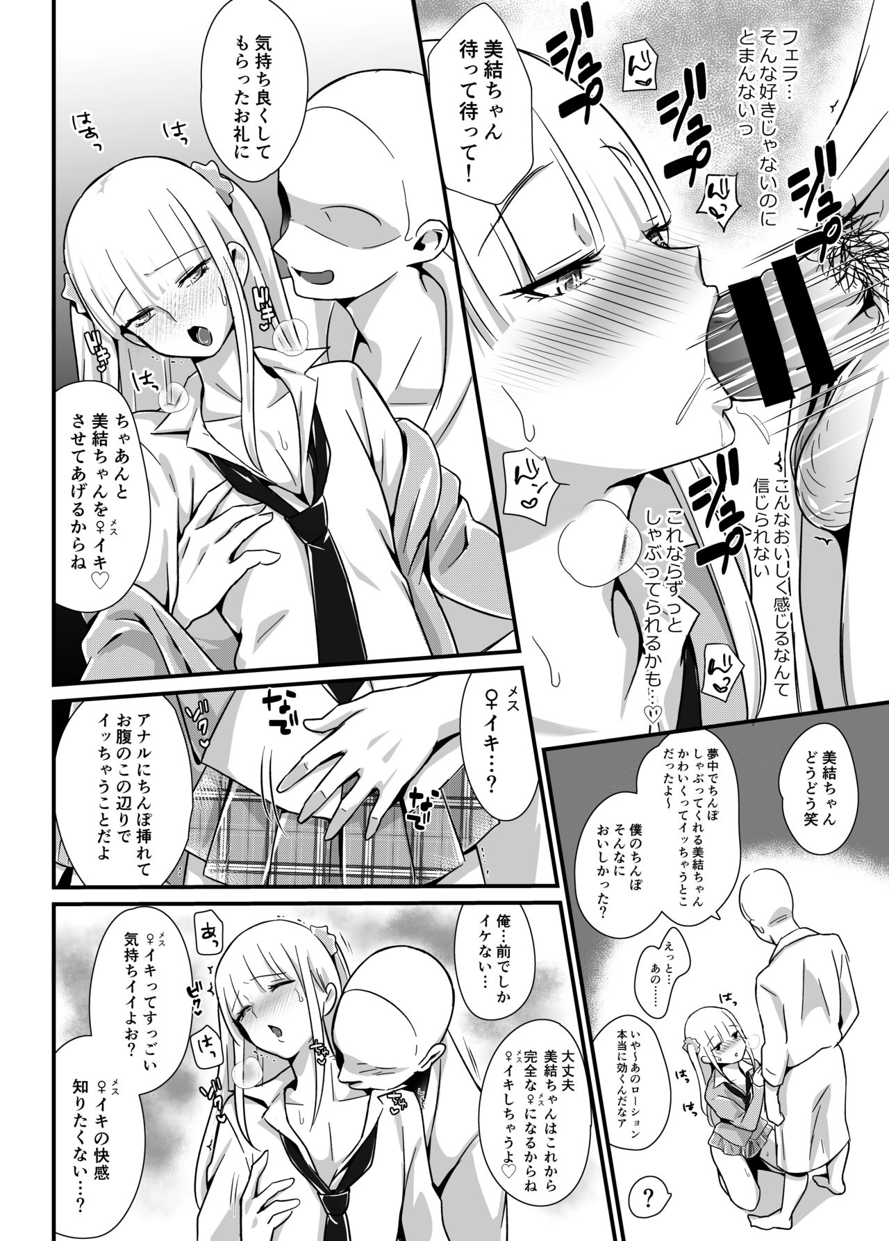 [まいた計画 (千ノ森まいたけ)] 快感♡♀堕ち～DK美結、初めてのメスイキ～ [DL版]