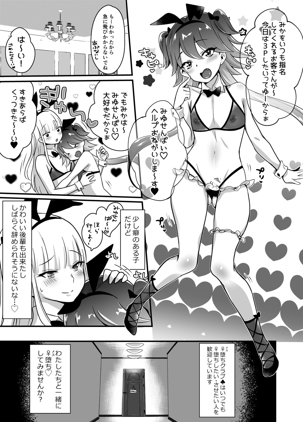 [まいた計画 (千ノ森まいたけ)] 快感♡♀堕ち～DK美結、初めてのメスイキ～ [DL版]