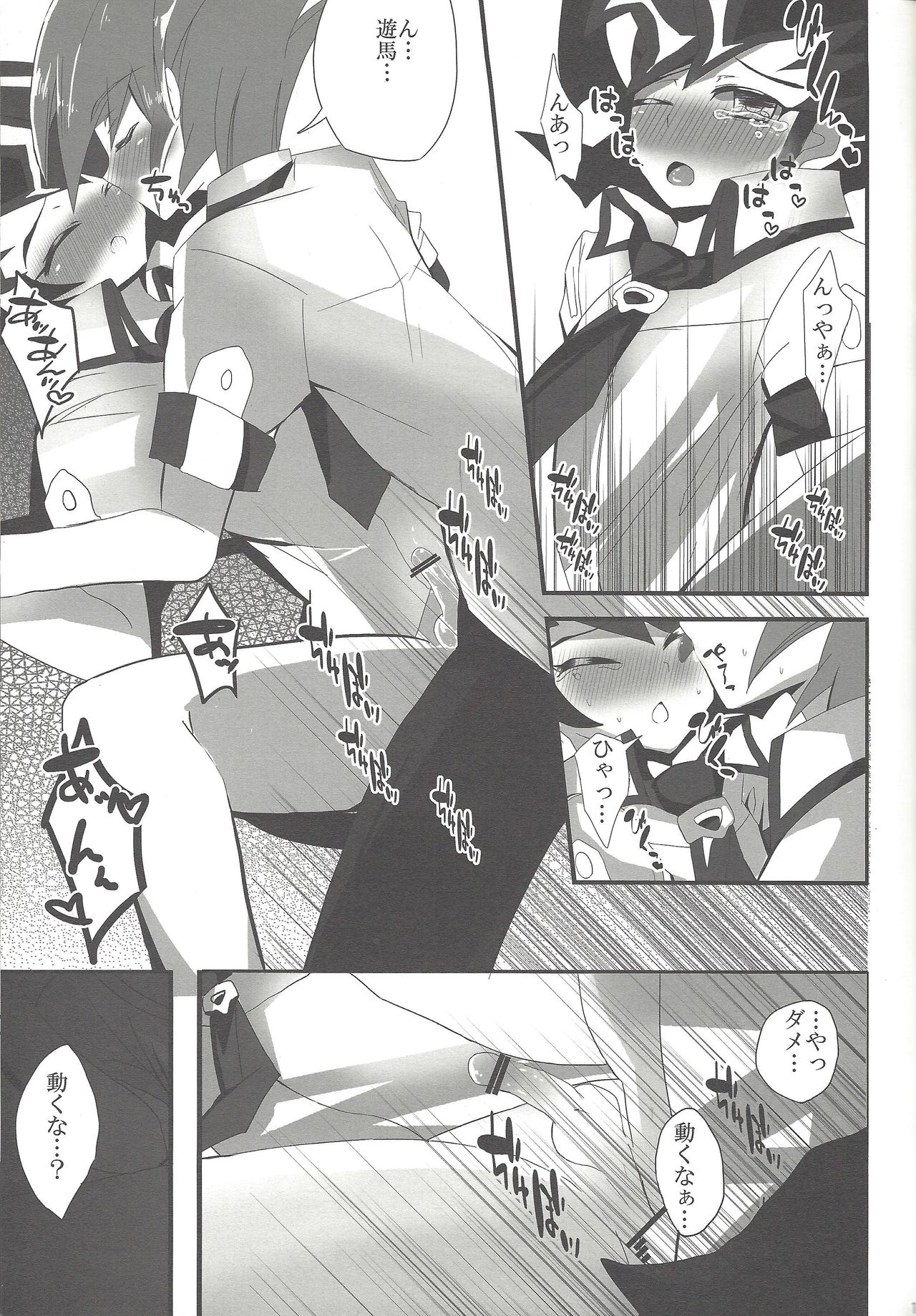 (みみけっと29) [幻想ドルチェ (黒霧)] 屋上で会いましょう (遊☆戯☆王ZEXAL)