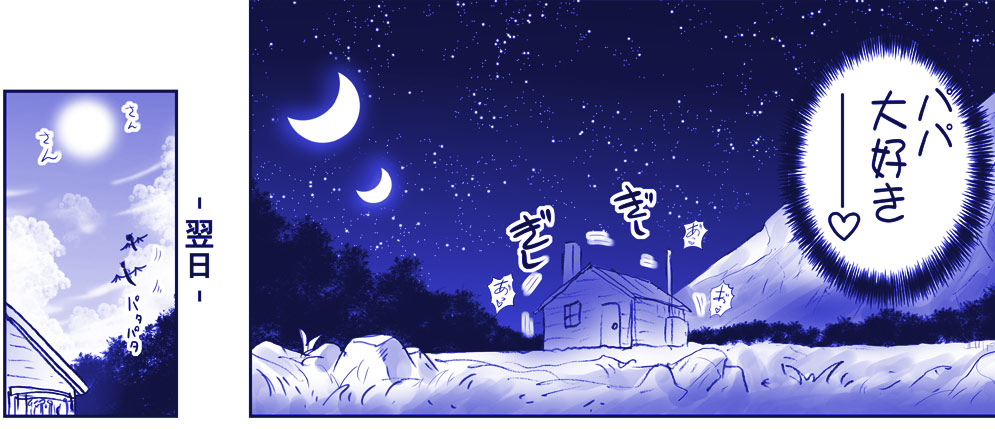 [はせ☆裕] 悪魔娘監禁日誌20