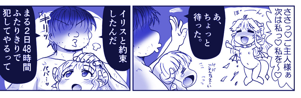 [はせ☆裕] 悪魔娘監禁日誌20