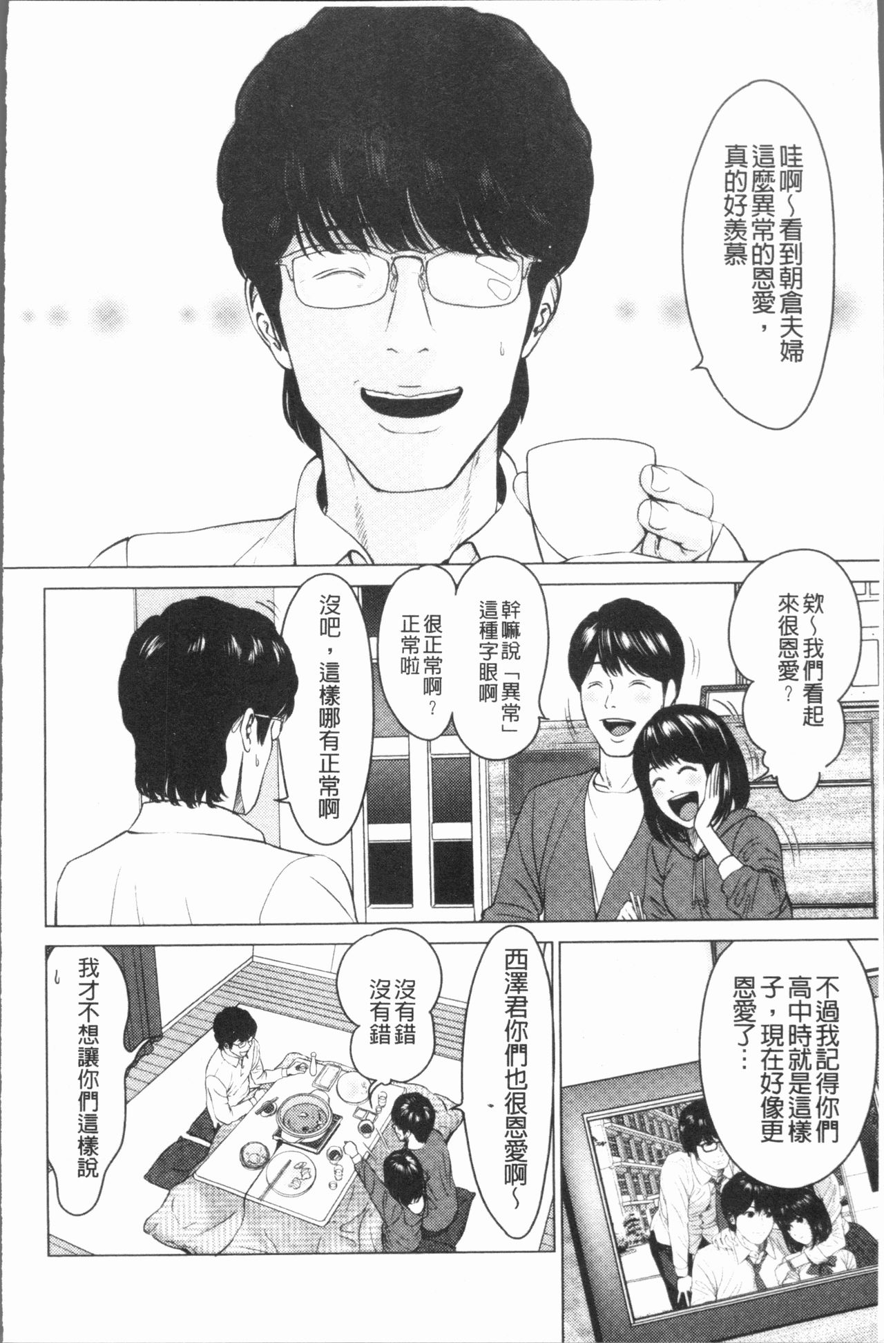 [石紙一] いとなむ夫婦。 [中国翻訳]