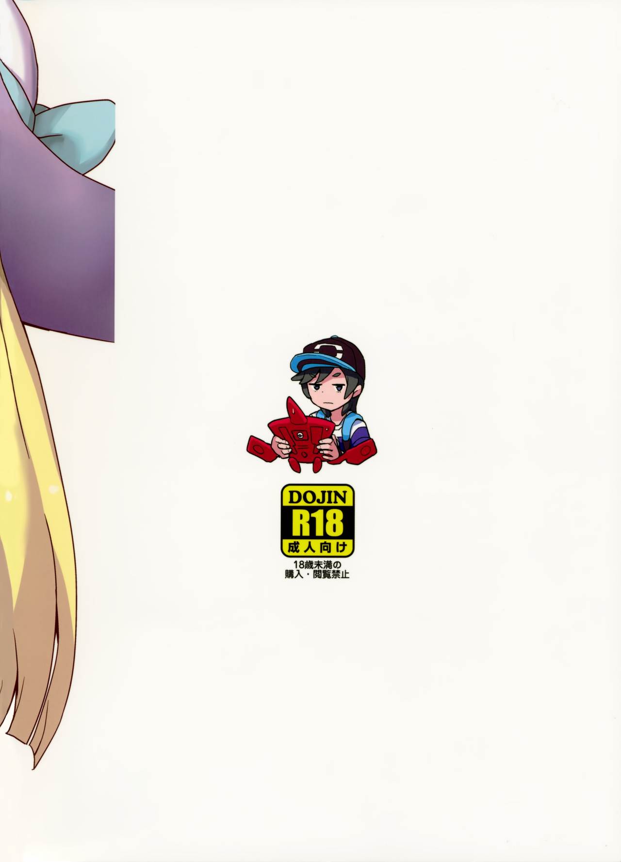 (ぷにケット37) [全裸レストラン (縁山)] リーリエ 君の頭僕が良くしてあげよう (ポケットモンスター サン・ムーン) [英訳] [無修正]