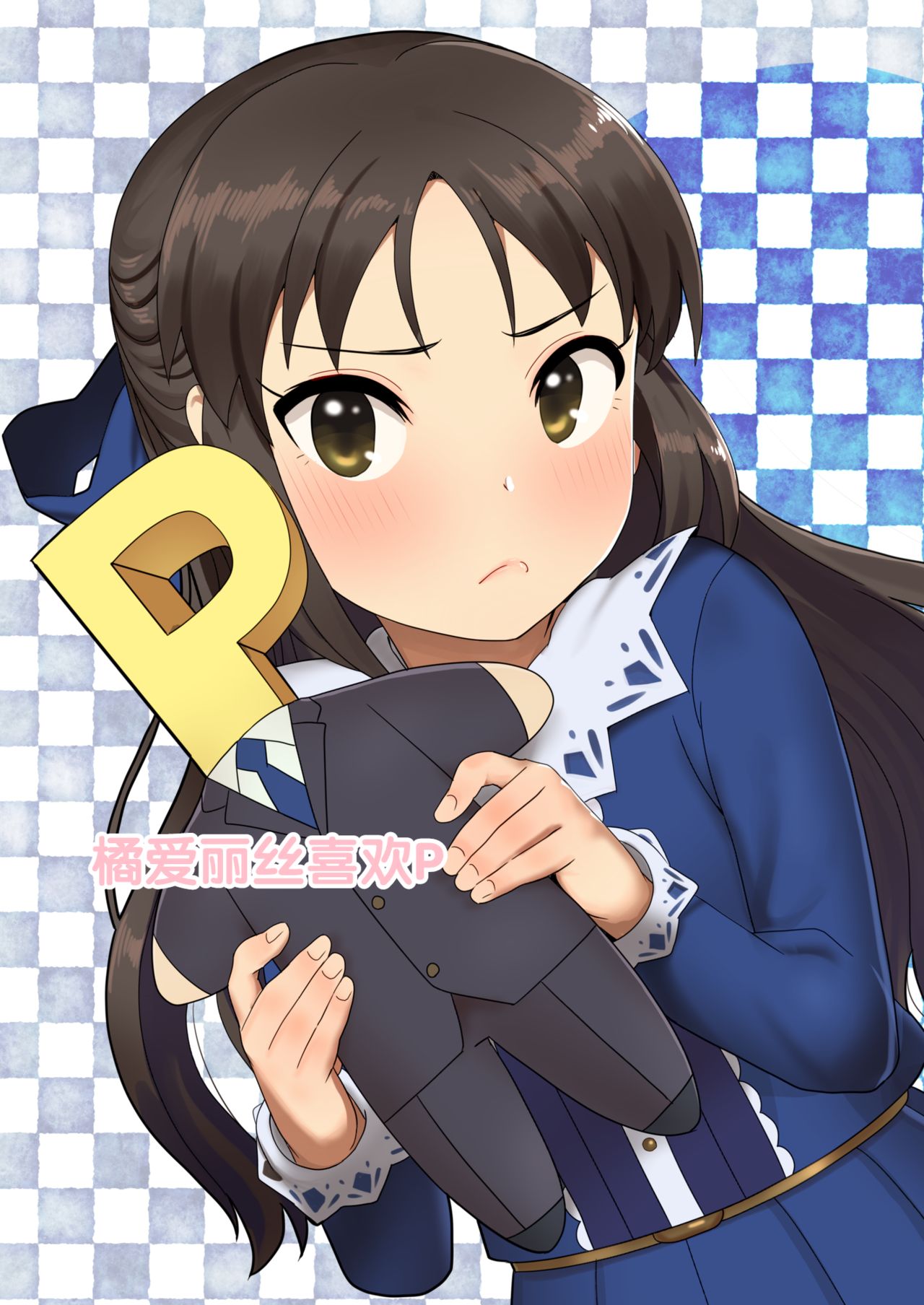 [ペッタン道場 (ペッタンP)] 橘ありすはPが好き (アイドルマスター シンデレラガールズ) [中国翻訳] [無修正] [DL版]