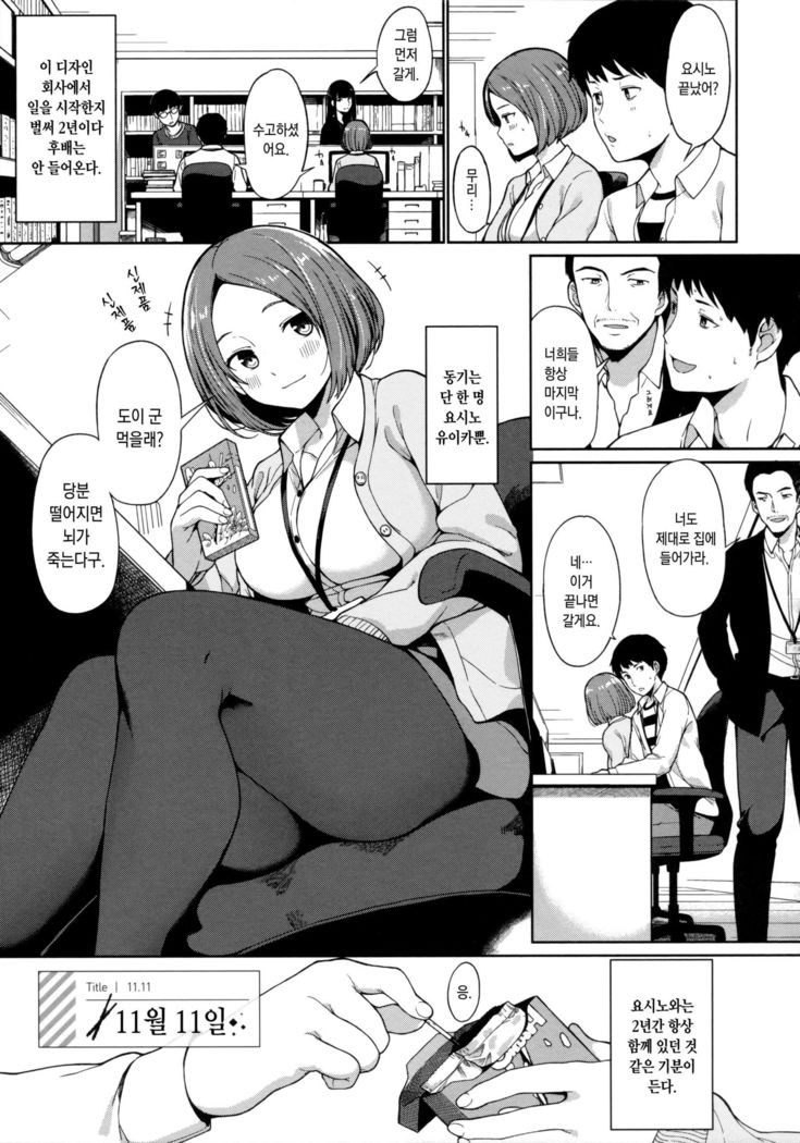 11ガツ11ニチ 11ガツ11ニチ