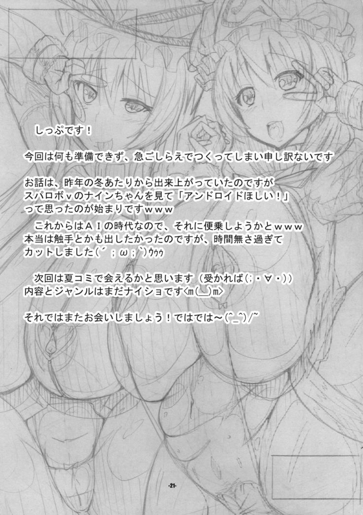 Youmu ga Android o Katte Kita Ken !!