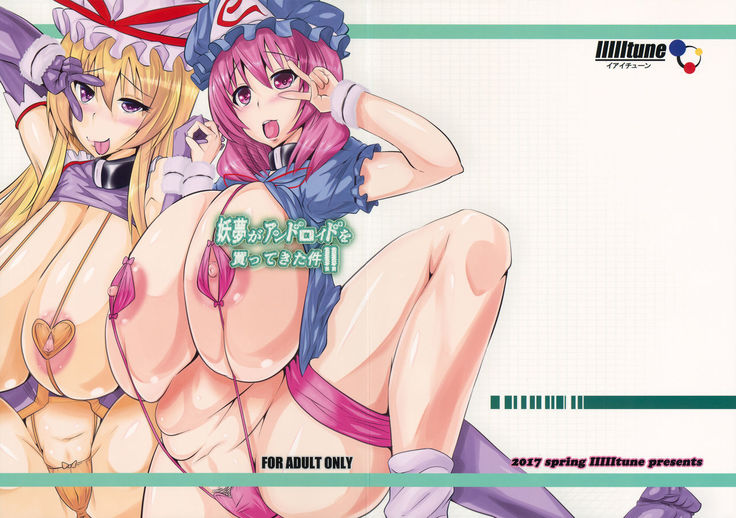 Youmu ga Android o Katte Kita Ken !!