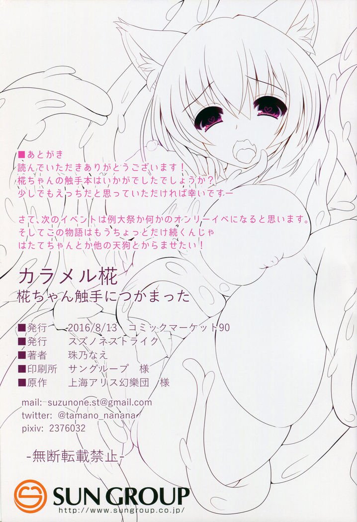 ]からめるもみじ