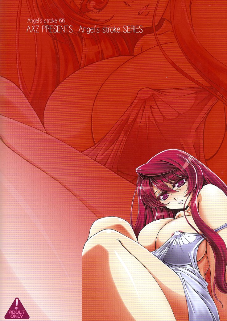 天使のストローク66魔王様の本