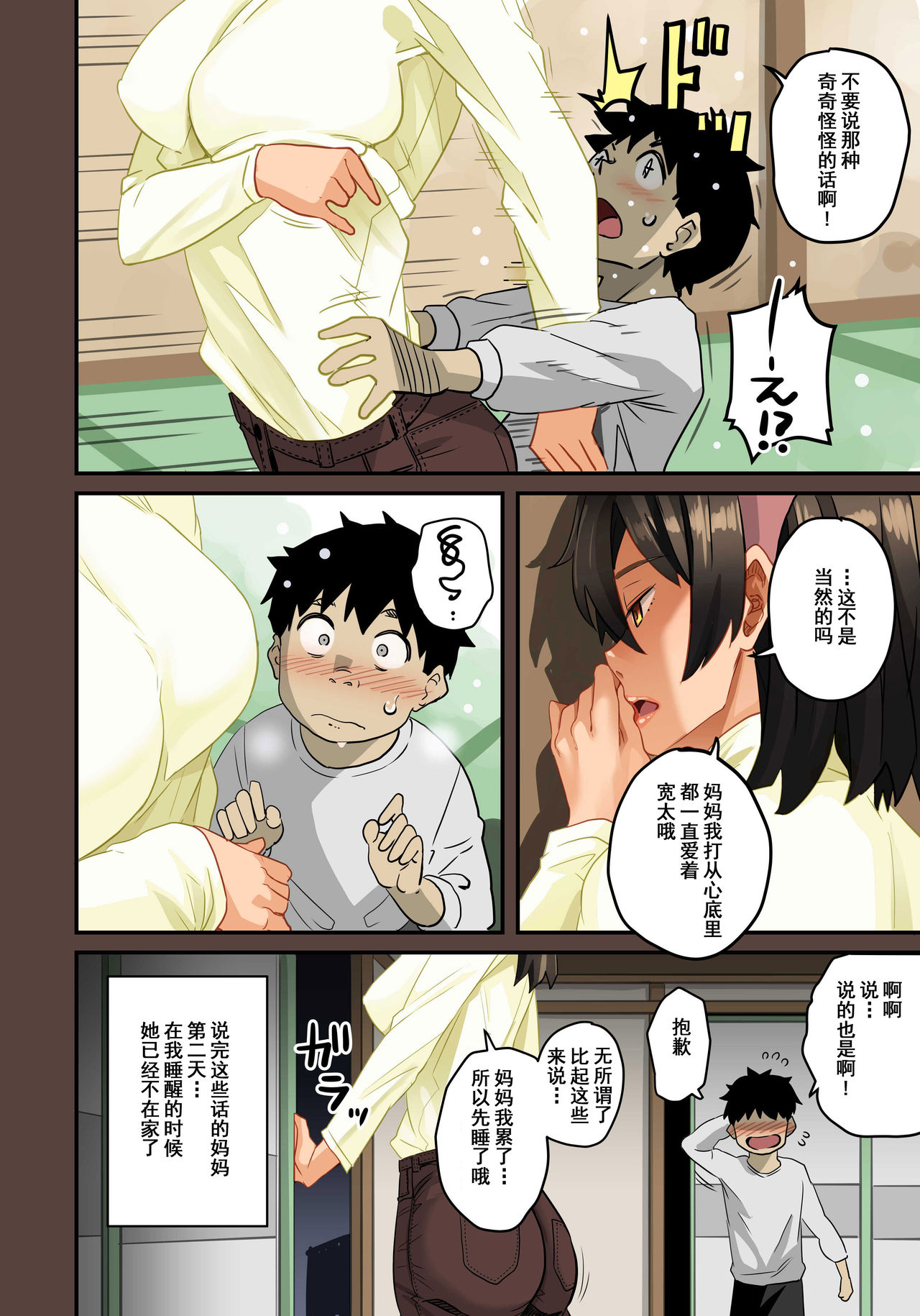 [華フック] 全員失格・母親のメス豚セックス調教記録 ch.1-5 [中国翻訳]