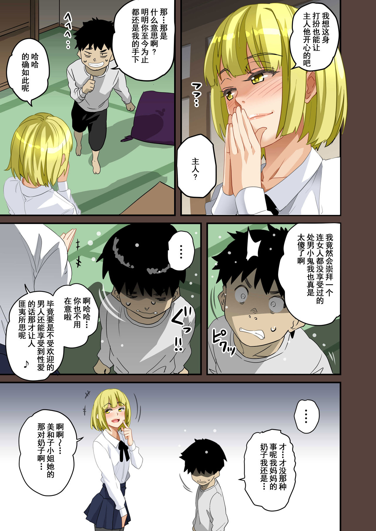 [華フック] 全員失格・母親のメス豚セックス調教記録 ch.1-5 [中国翻訳]