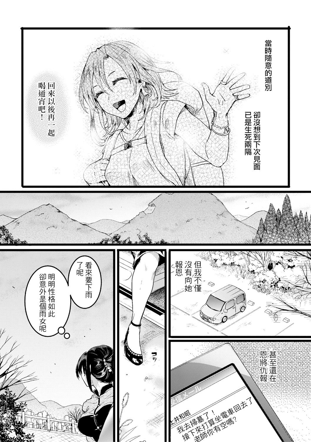 [doumou] 秋晴れ (COMIC 真激 2019年2月号) [中国翻訳] [DL版]