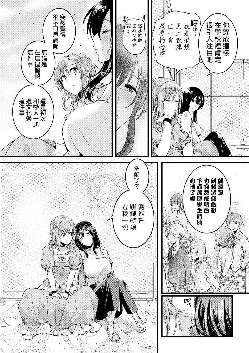 [doumou] 秋晴れ (COMIC 真激 2019年2月号) [中国翻訳] [DL版]