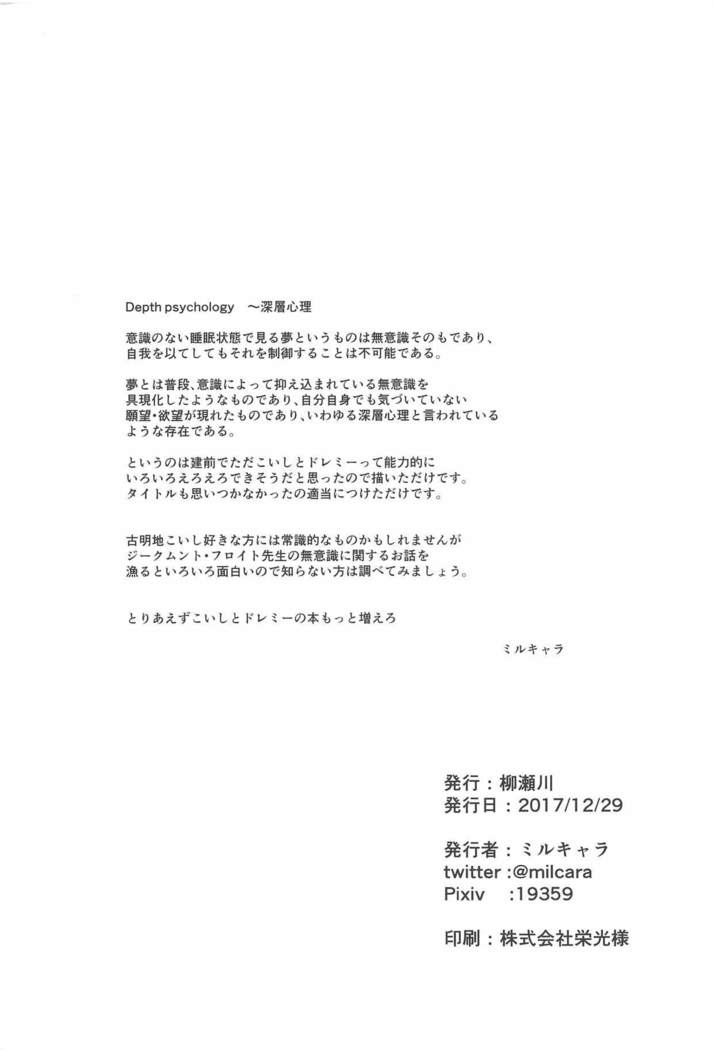 深層心理学 深層心理学