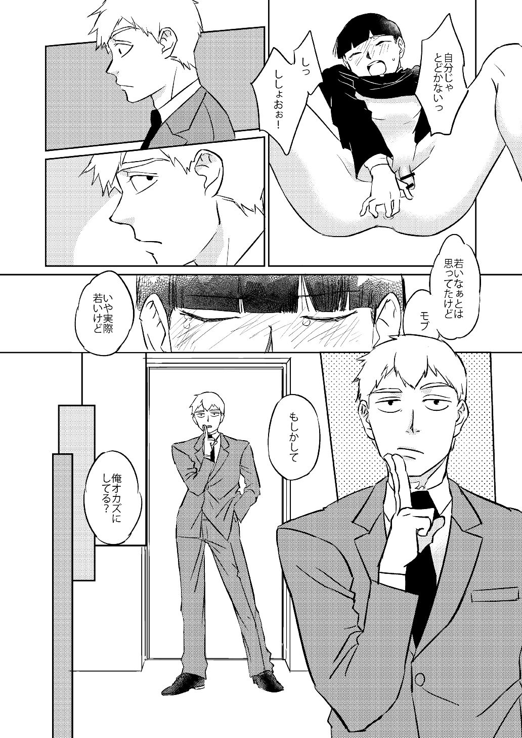 [猫とわさび (梅本)] モブくんのひとりでできるかな? (モブサイコ100) [DL版]