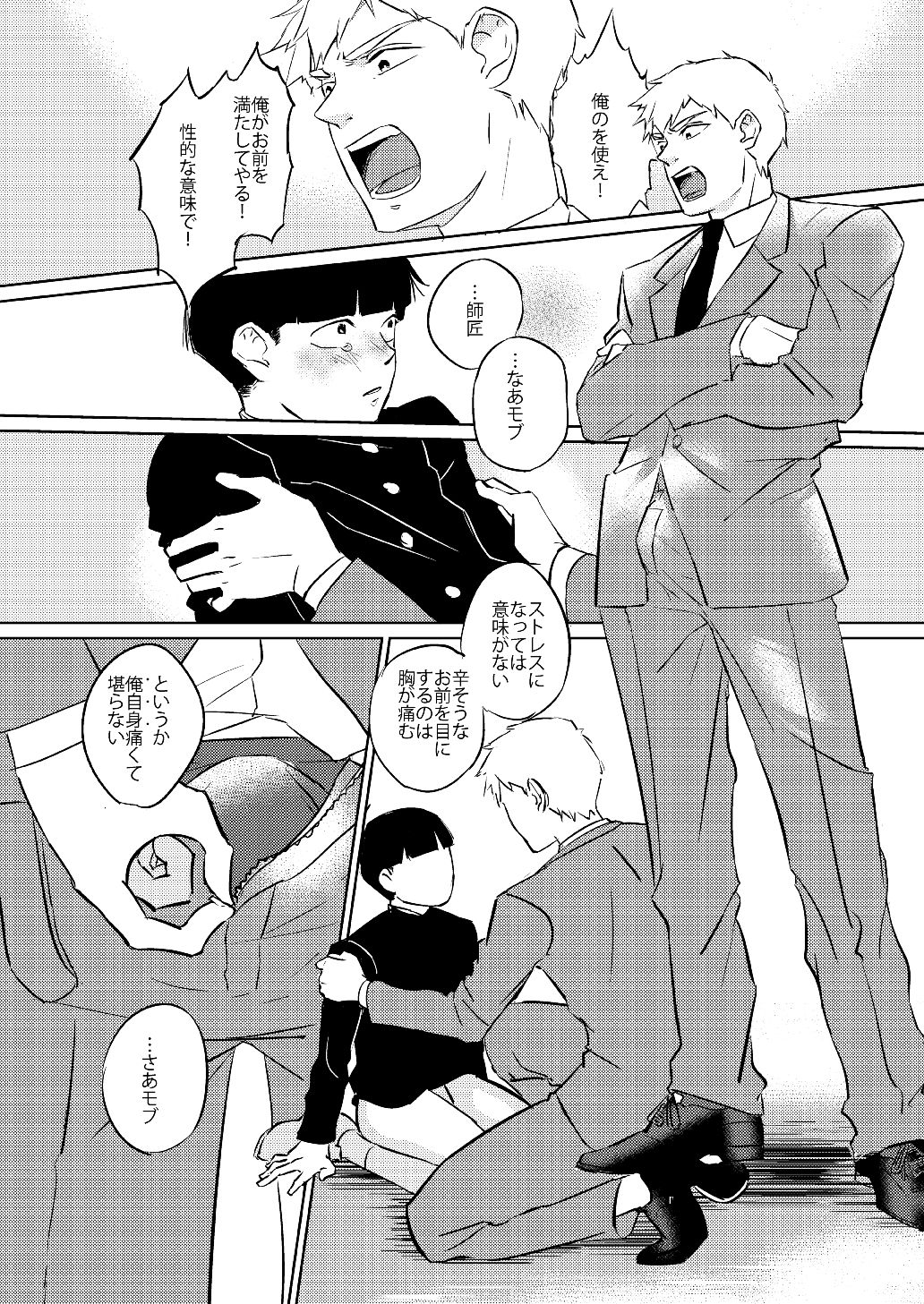 [猫とわさび (梅本)] モブくんのひとりでできるかな? (モブサイコ100) [DL版]