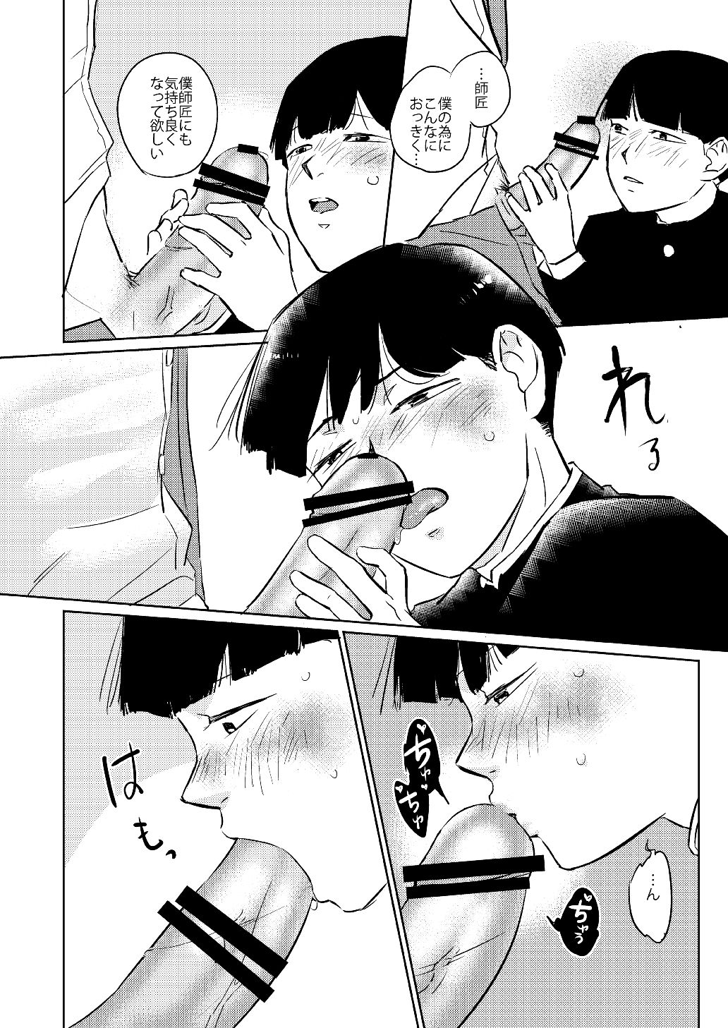 [猫とわさび (梅本)] モブくんのひとりでできるかな? (モブサイコ100) [DL版]