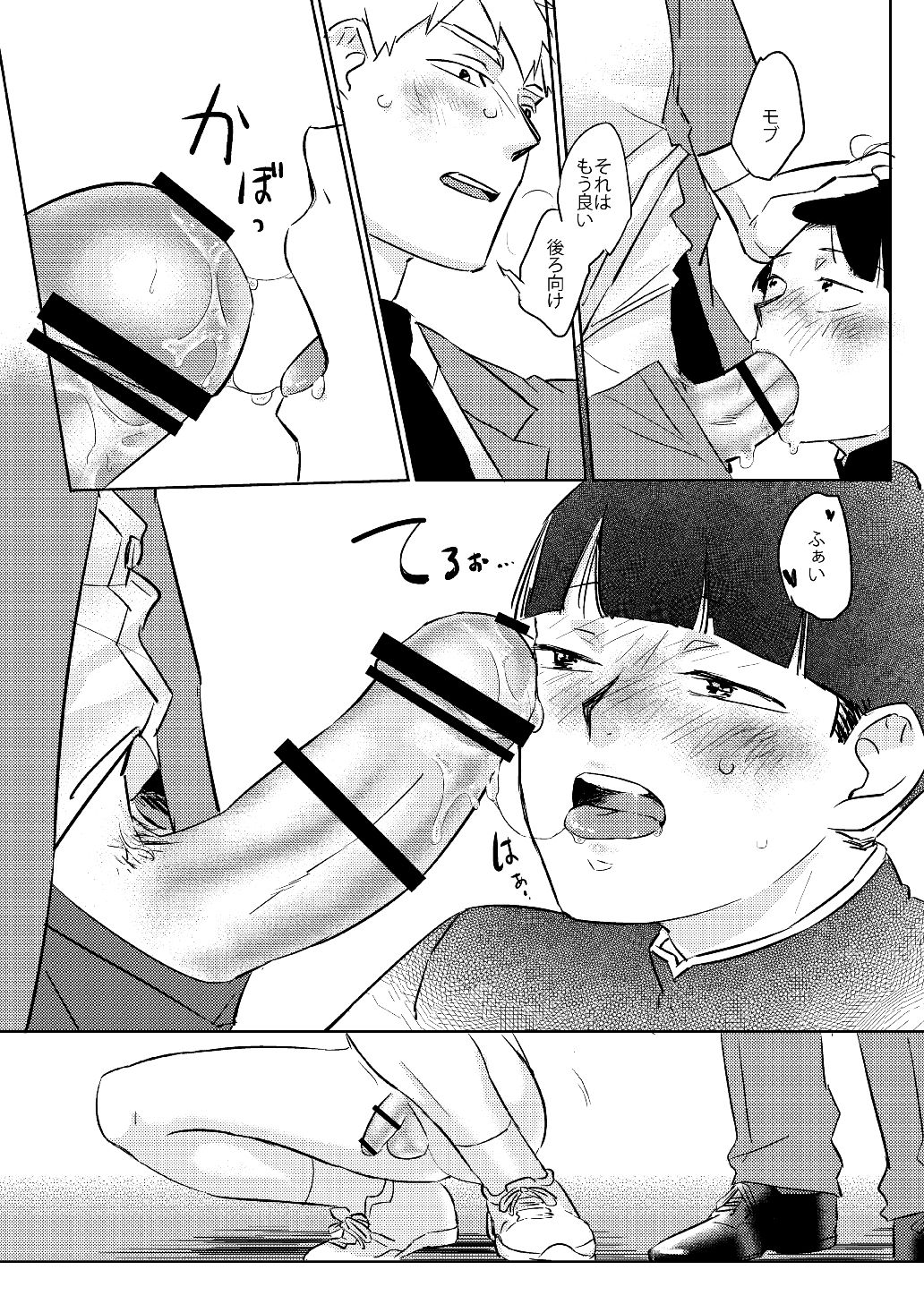 [猫とわさび (梅本)] モブくんのひとりでできるかな? (モブサイコ100) [DL版]