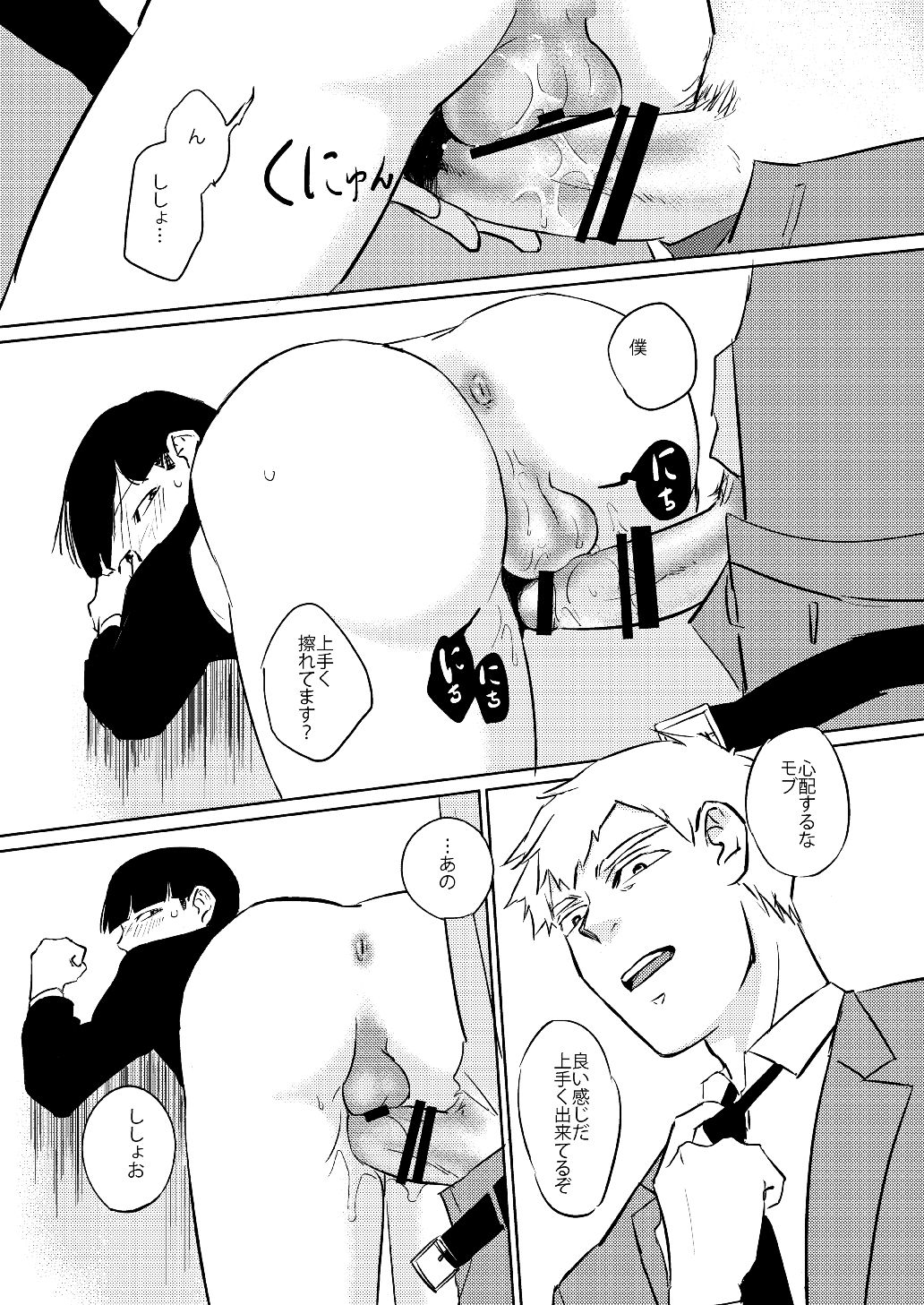[猫とわさび (梅本)] モブくんのひとりでできるかな? (モブサイコ100) [DL版]
