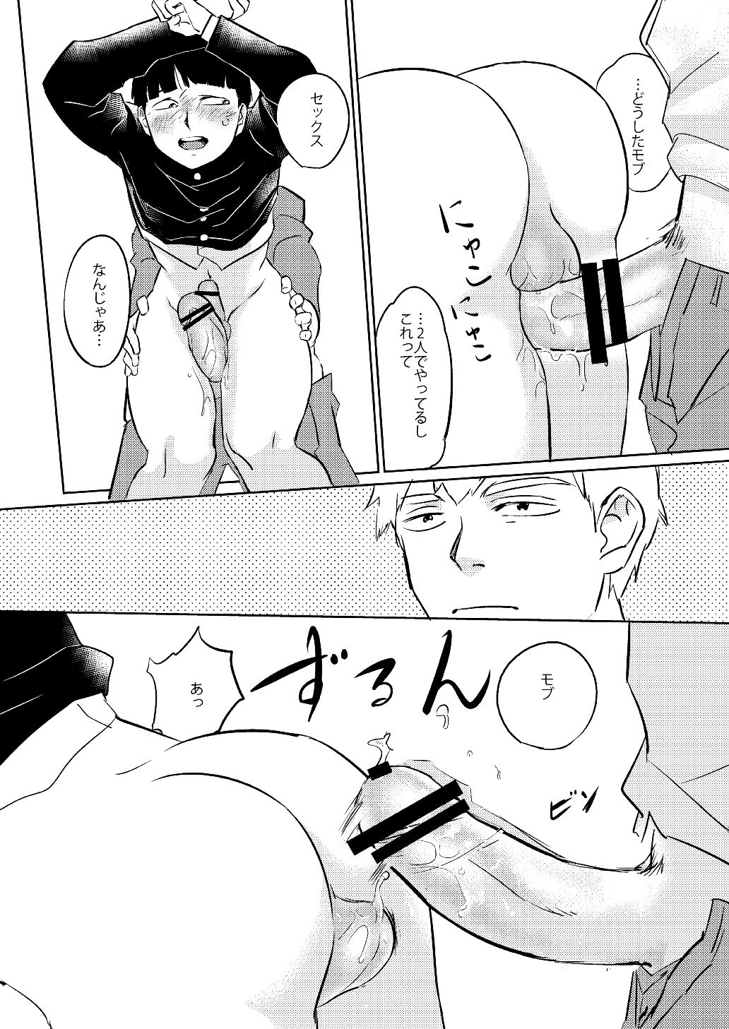 [猫とわさび (梅本)] モブくんのひとりでできるかな? (モブサイコ100) [DL版]