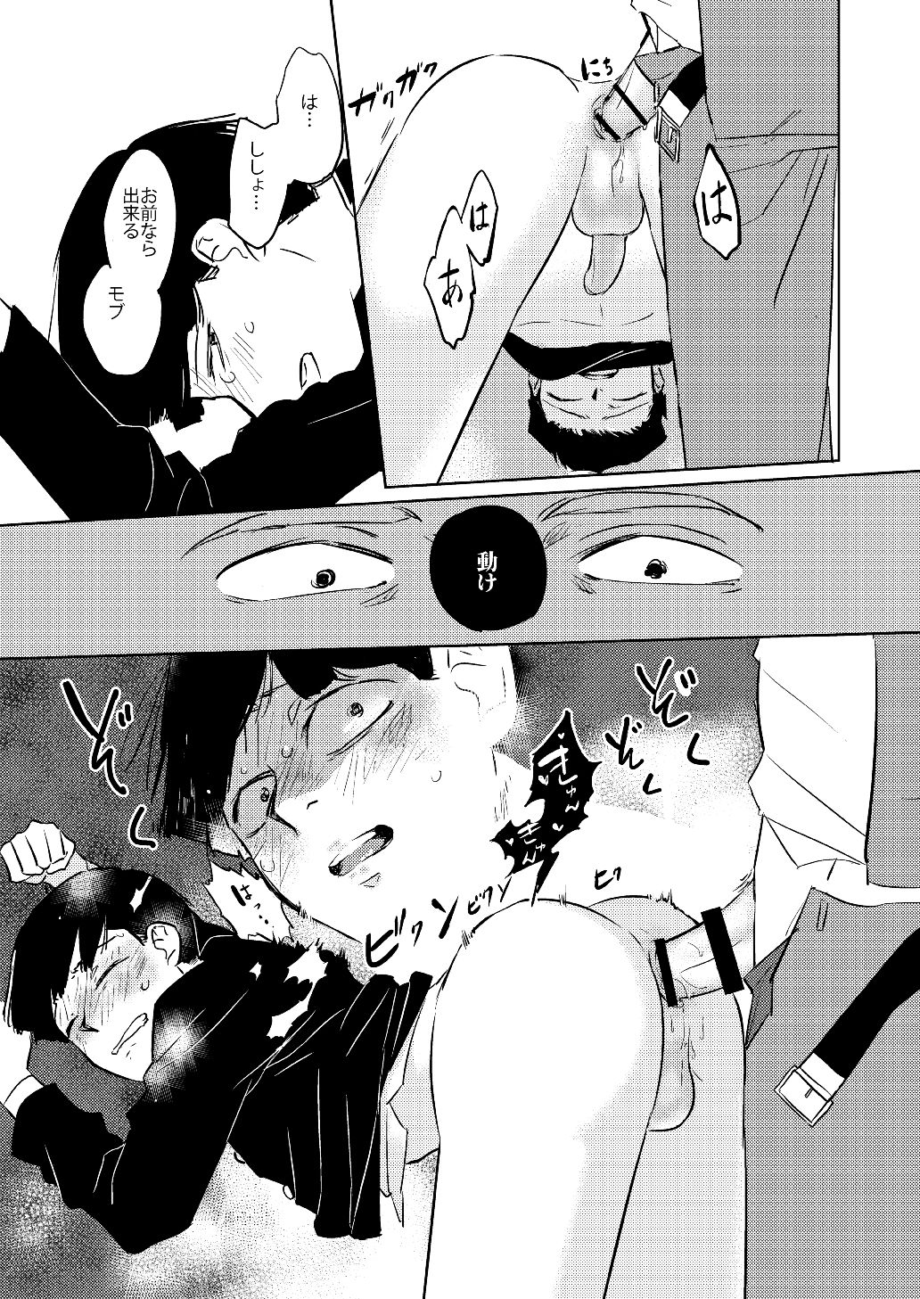 [猫とわさび (梅本)] モブくんのひとりでできるかな? (モブサイコ100) [DL版]