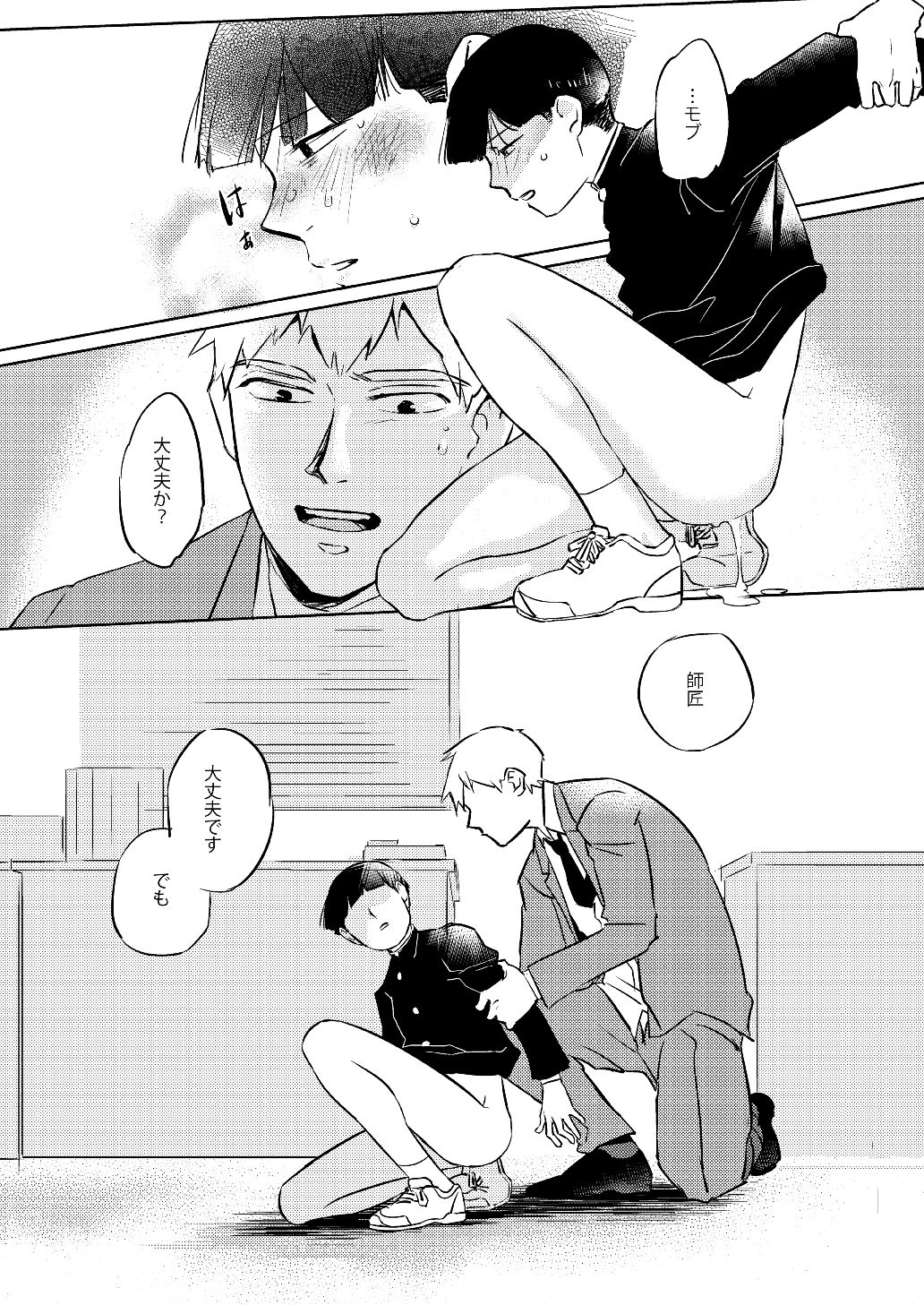 [猫とわさび (梅本)] モブくんのひとりでできるかな? (モブサイコ100) [DL版]