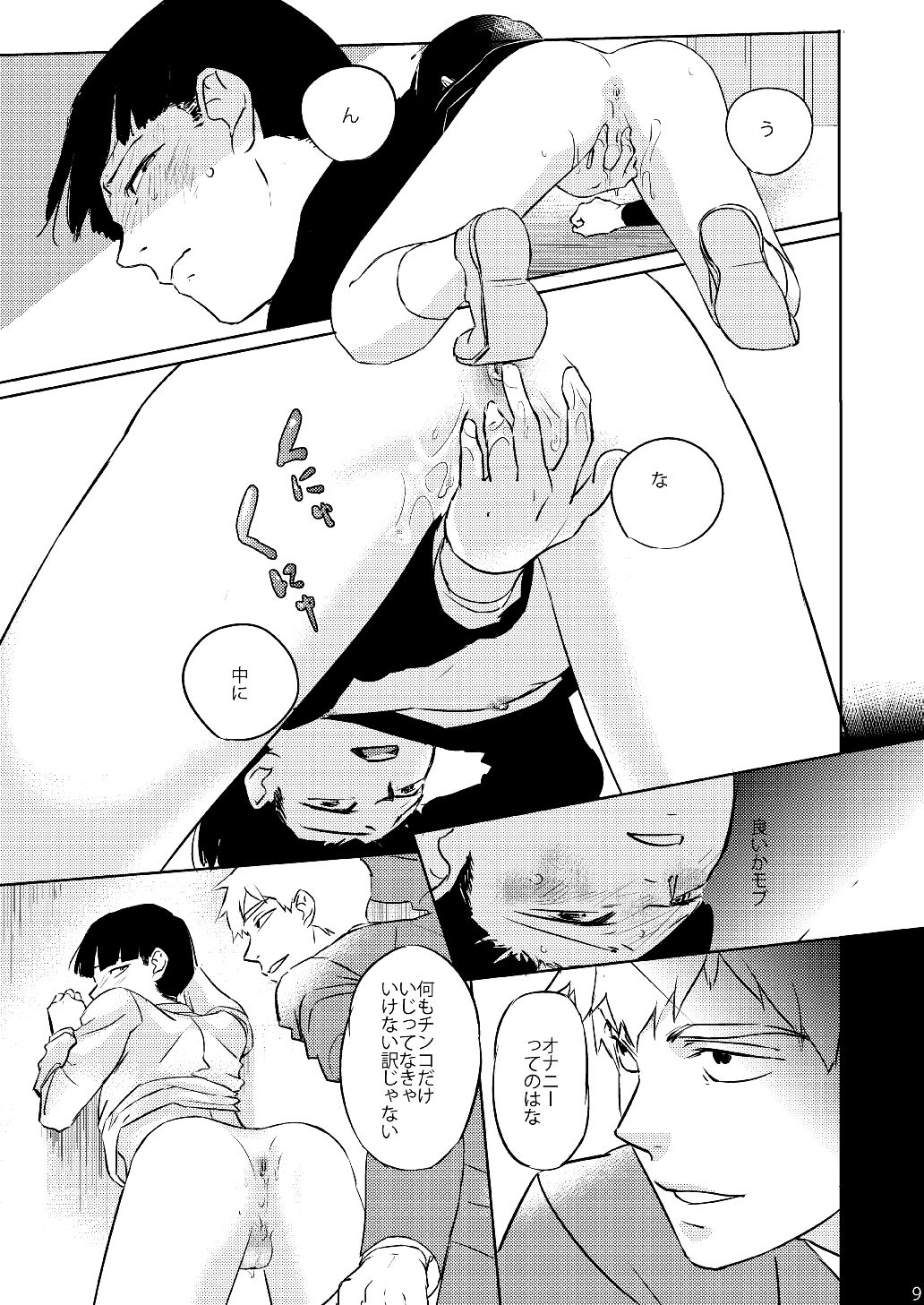[猫とわさび (梅本)] モブくんのひとりでできるかな? (モブサイコ100) [DL版]
