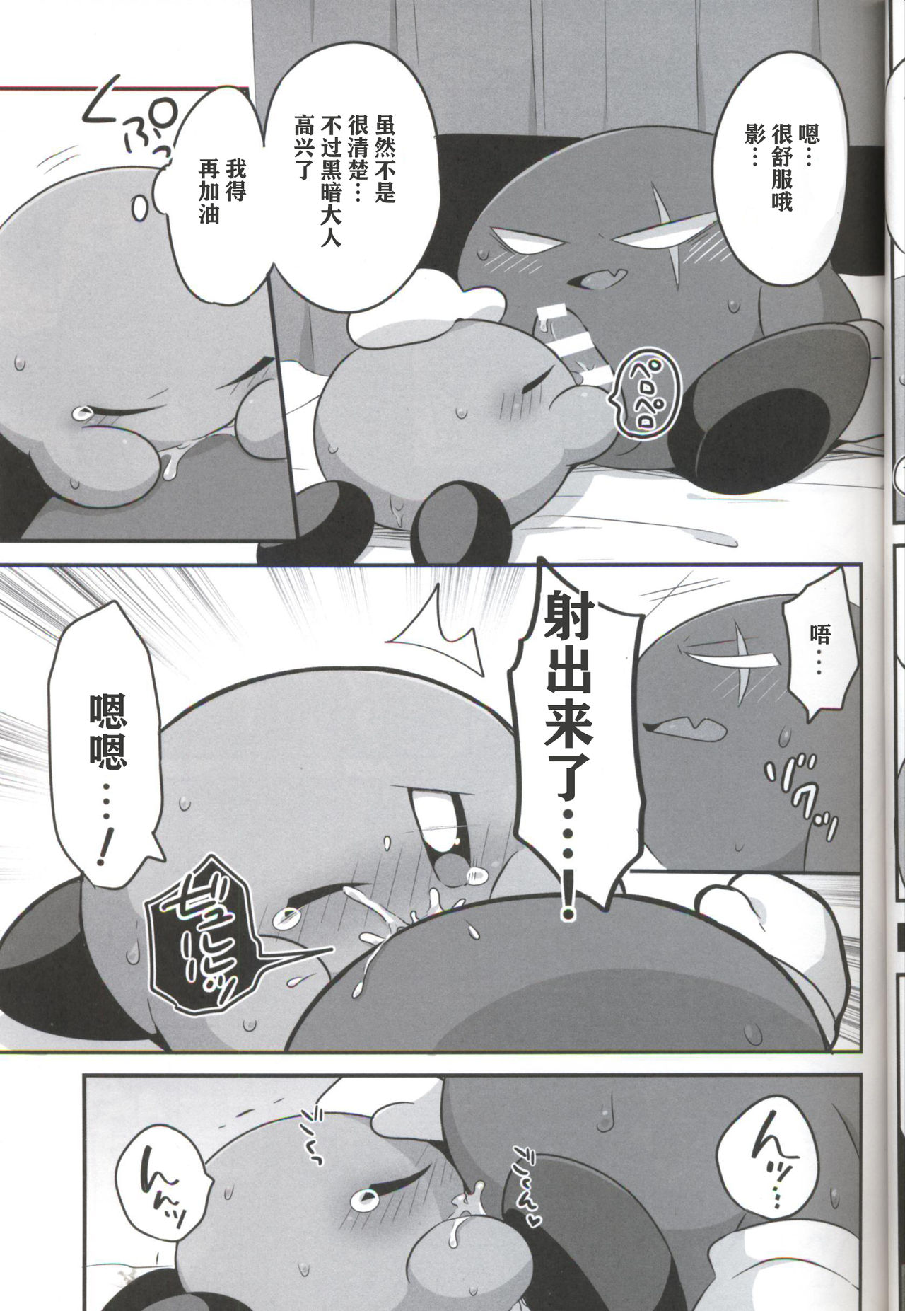 (ALL STAR7) [さそりかんぱにー (スばる)] 影でも✕✕✕したい！ (カービィ) [中国翻訳]