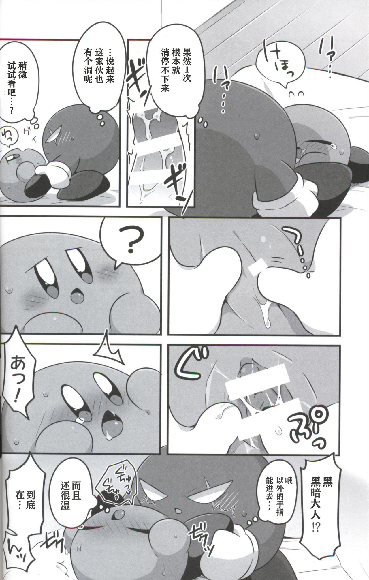 (ALL STAR7) [さそりかんぱにー (スばる)] 影でも✕✕✕したい！ (カービィ) [中国翻訳]