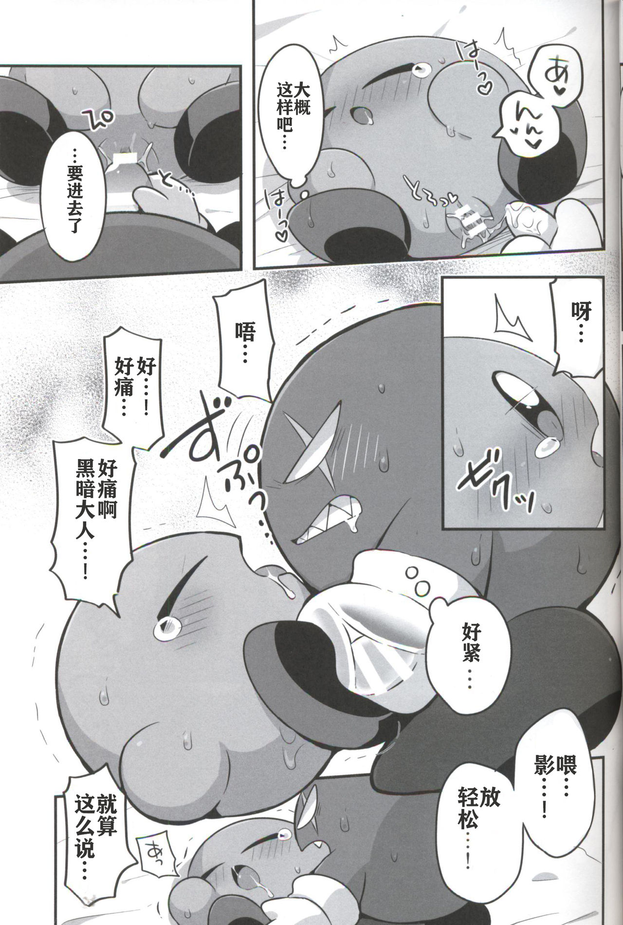 (ALL STAR7) [さそりかんぱにー (スばる)] 影でも✕✕✕したい！ (カービィ) [中国翻訳]