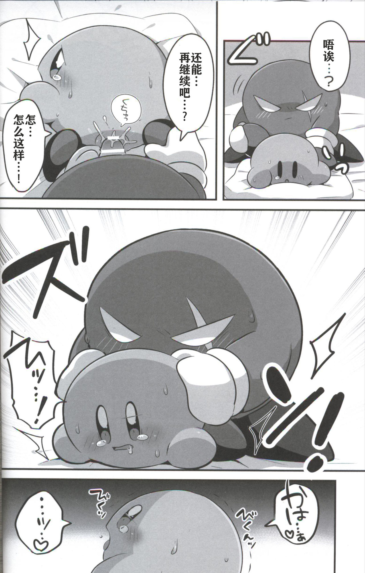 (ALL STAR7) [さそりかんぱにー (スばる)] 影でも✕✕✕したい！ (カービィ) [中国翻訳]
