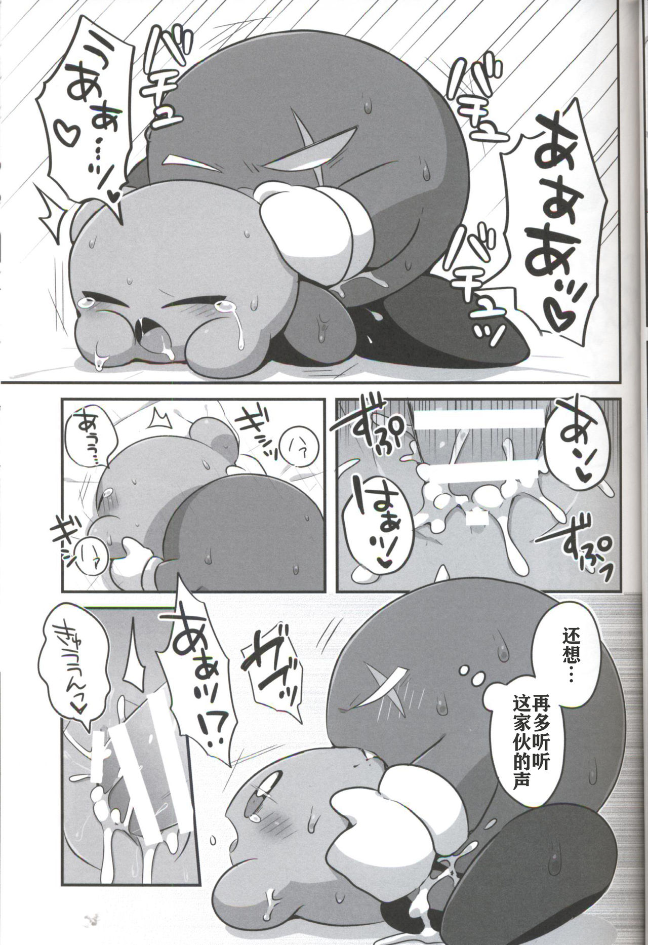 (ALL STAR7) [さそりかんぱにー (スばる)] 影でも✕✕✕したい！ (カービィ) [中国翻訳]