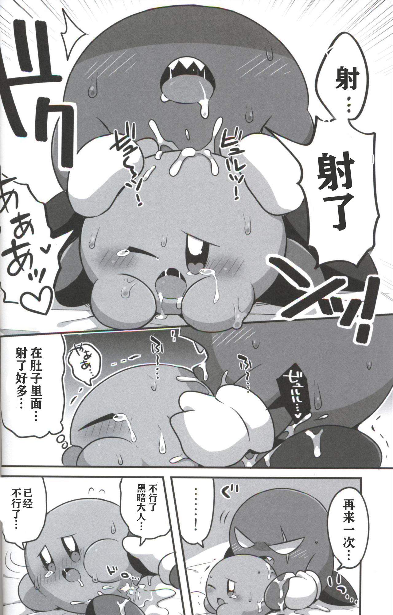 (ALL STAR7) [さそりかんぱにー (スばる)] 影でも✕✕✕したい！ (カービィ) [中国翻訳]