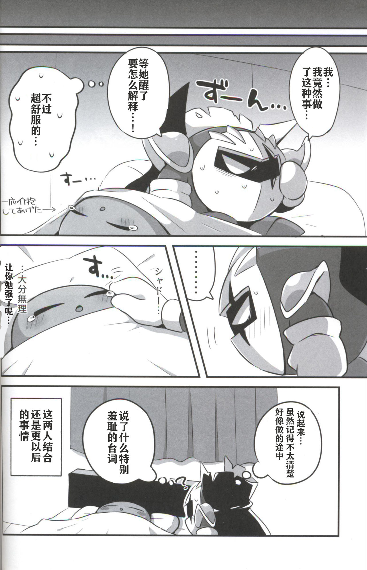 (ALL STAR7) [さそりかんぱにー (スばる)] 影でも✕✕✕したい！ (カービィ) [中国翻訳]