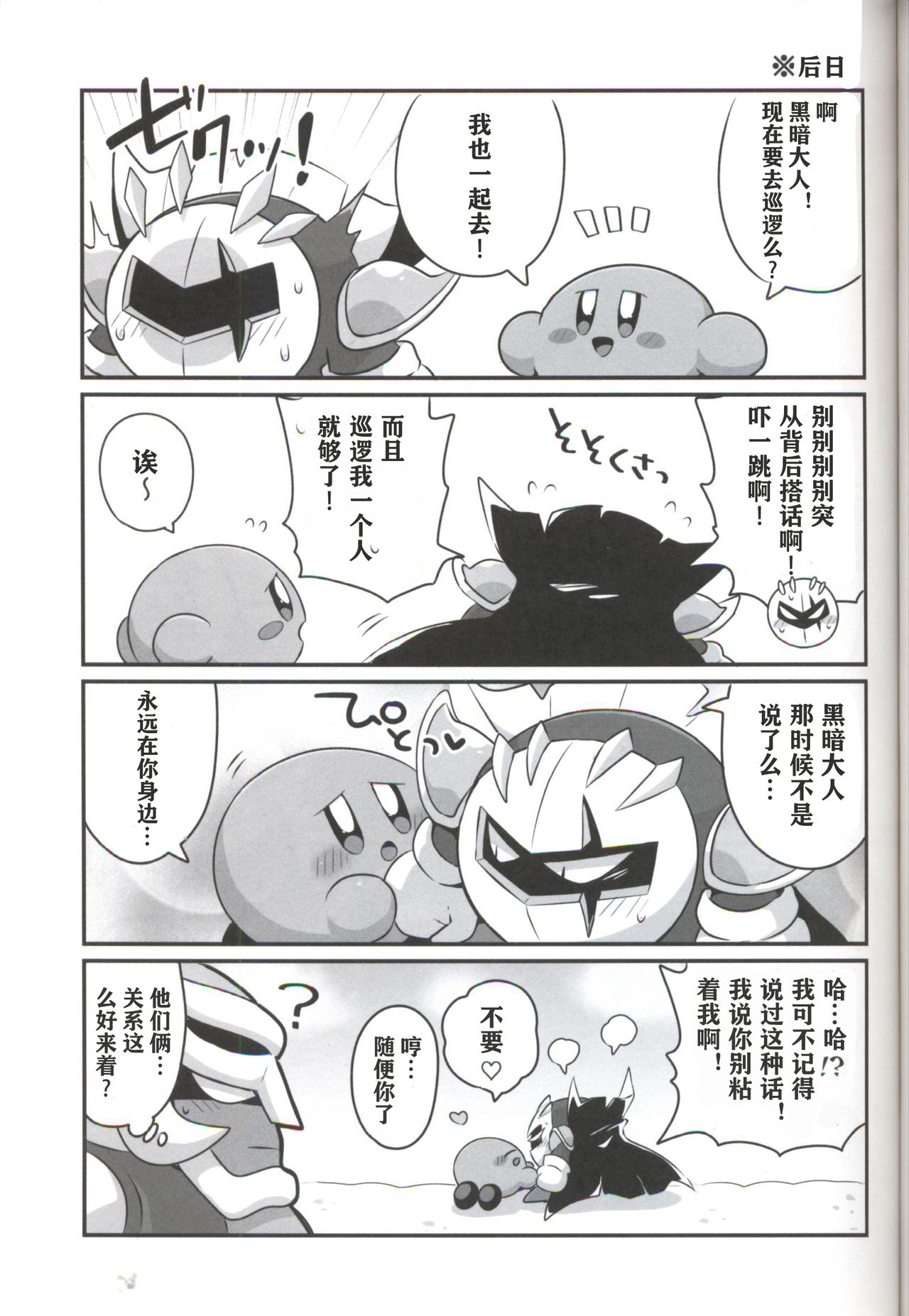 (ALL STAR7) [さそりかんぱにー (スばる)] 影でも✕✕✕したい！ (カービィ) [中国翻訳]