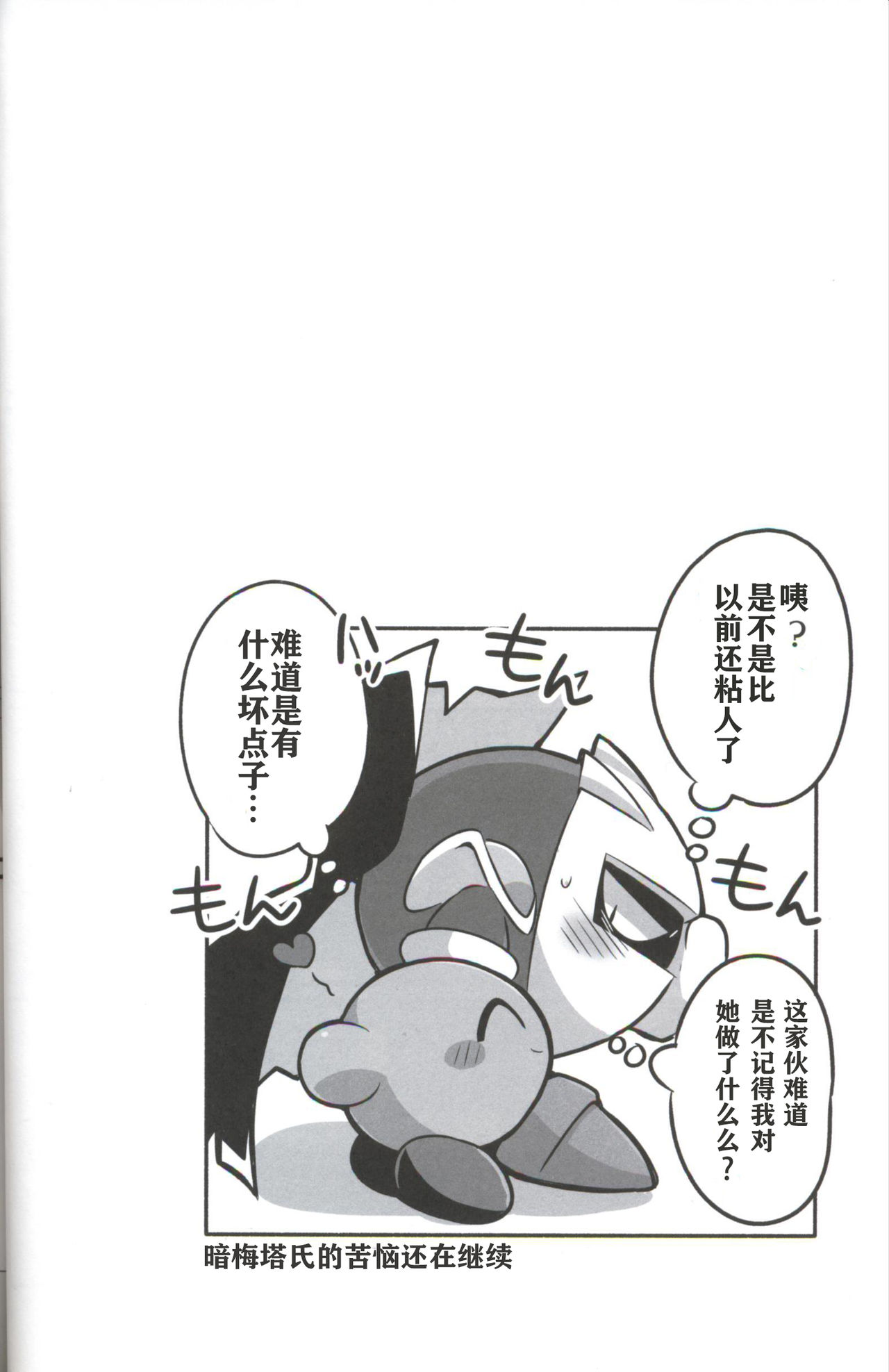 (ALL STAR7) [さそりかんぱにー (スばる)] 影でも✕✕✕したい！ (カービィ) [中国翻訳]