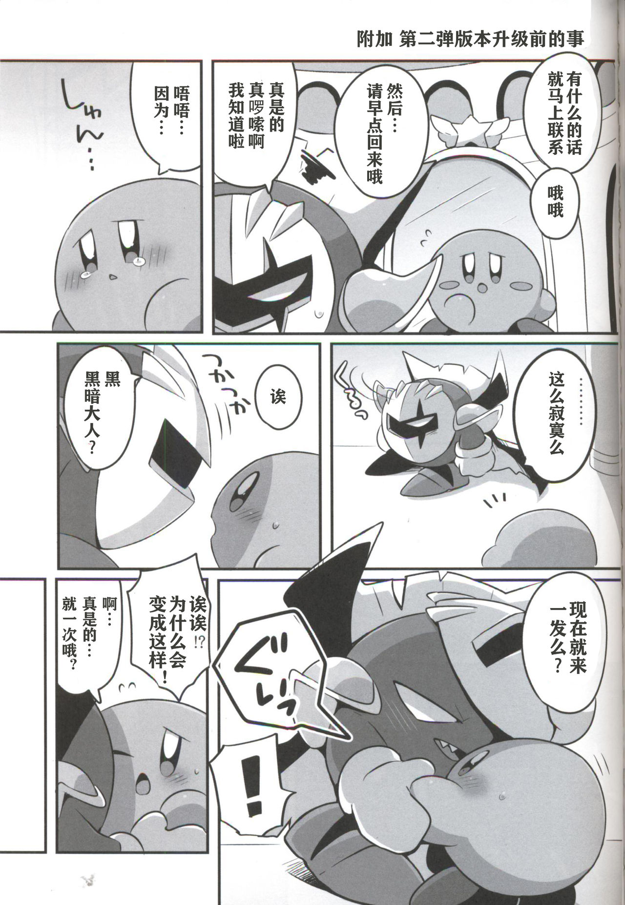 (ALL STAR7) [さそりかんぱにー (スばる)] 影でも✕✕✕したい！ (カービィ) [中国翻訳]