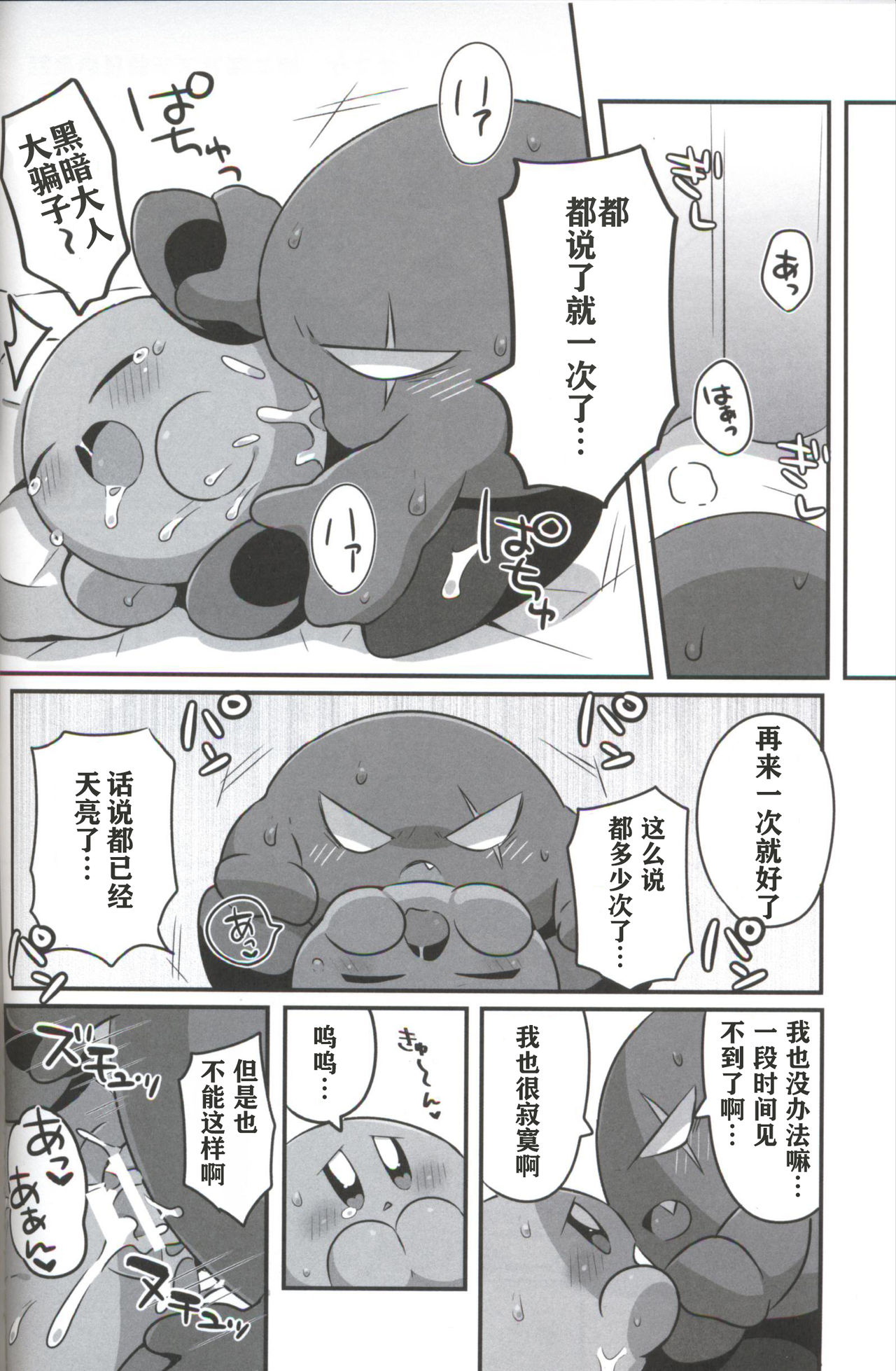 (ALL STAR7) [さそりかんぱにー (スばる)] 影でも✕✕✕したい！ (カービィ) [中国翻訳]