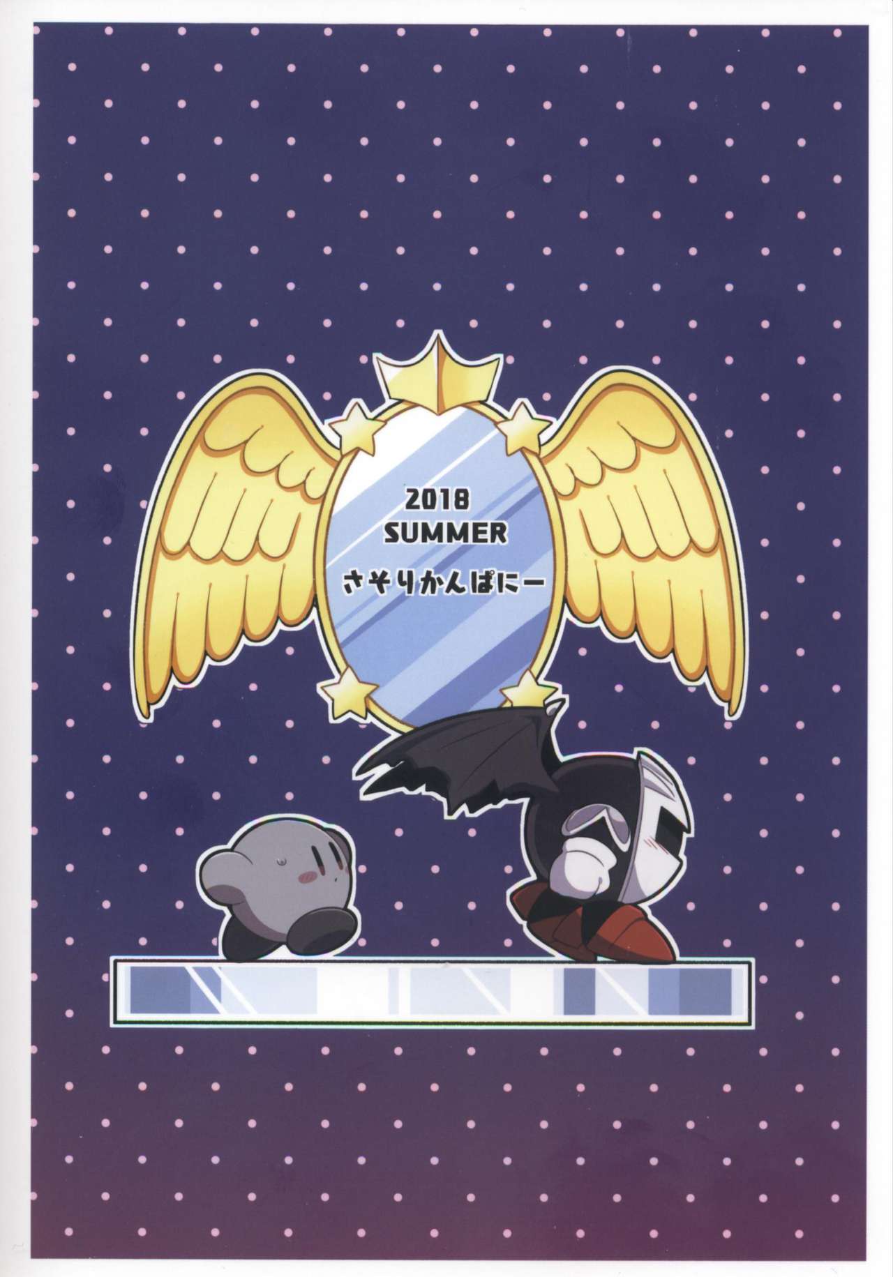 (ALL STAR7) [さそりかんぱにー (スばる)] 影でも✕✕✕したい！ (カービィ) [中国翻訳]