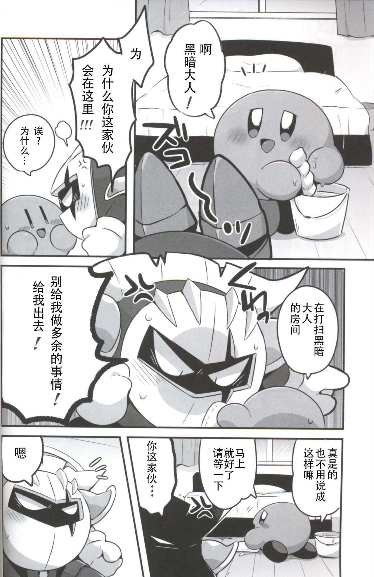 (ALL STAR7) [さそりかんぱにー (スばる)] 影でも✕✕✕したい！ (カービィ) [中国翻訳]