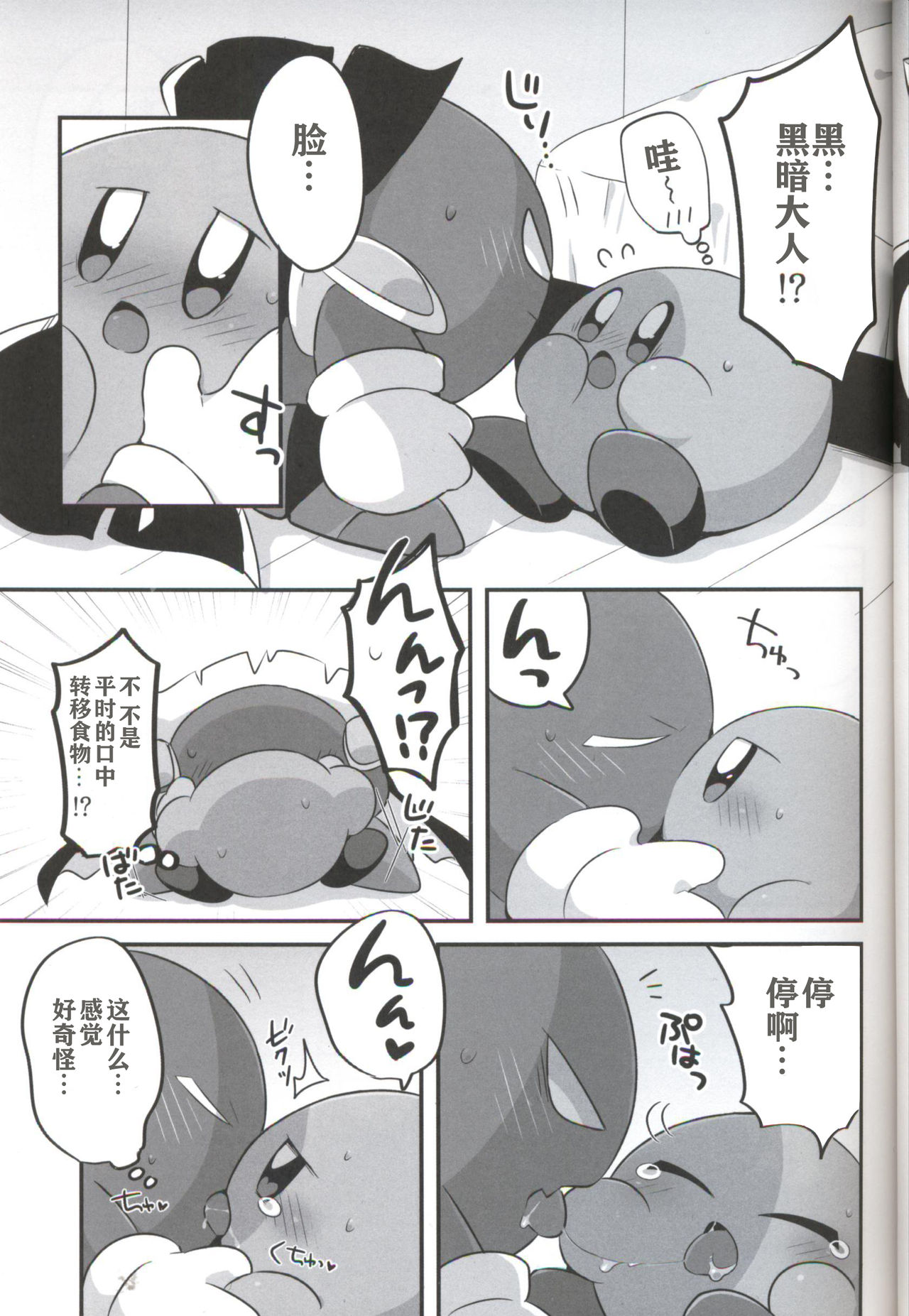 (ALL STAR7) [さそりかんぱにー (スばる)] 影でも✕✕✕したい！ (カービィ) [中国翻訳]
