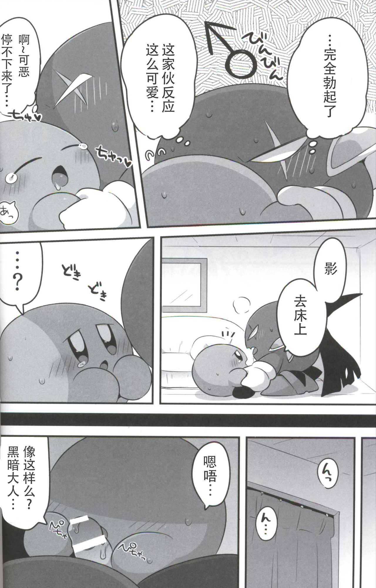 (ALL STAR7) [さそりかんぱにー (スばる)] 影でも✕✕✕したい！ (カービィ) [中国翻訳]