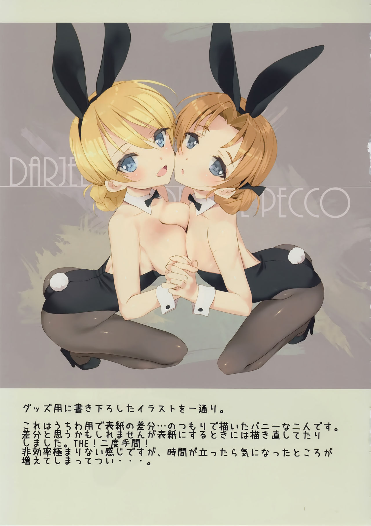 (C90) [Private Garden (鶴崎貴大)] St. Gloriana Tasting party (ガールズ&パンツァー) [英訳]