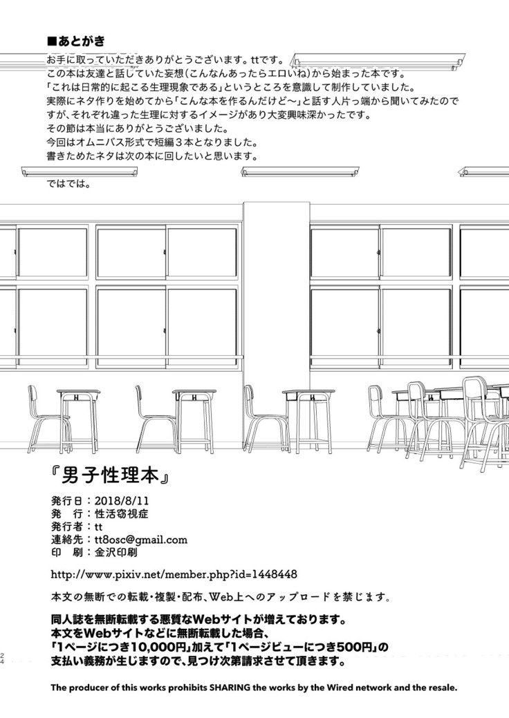 だんしせいりほん
