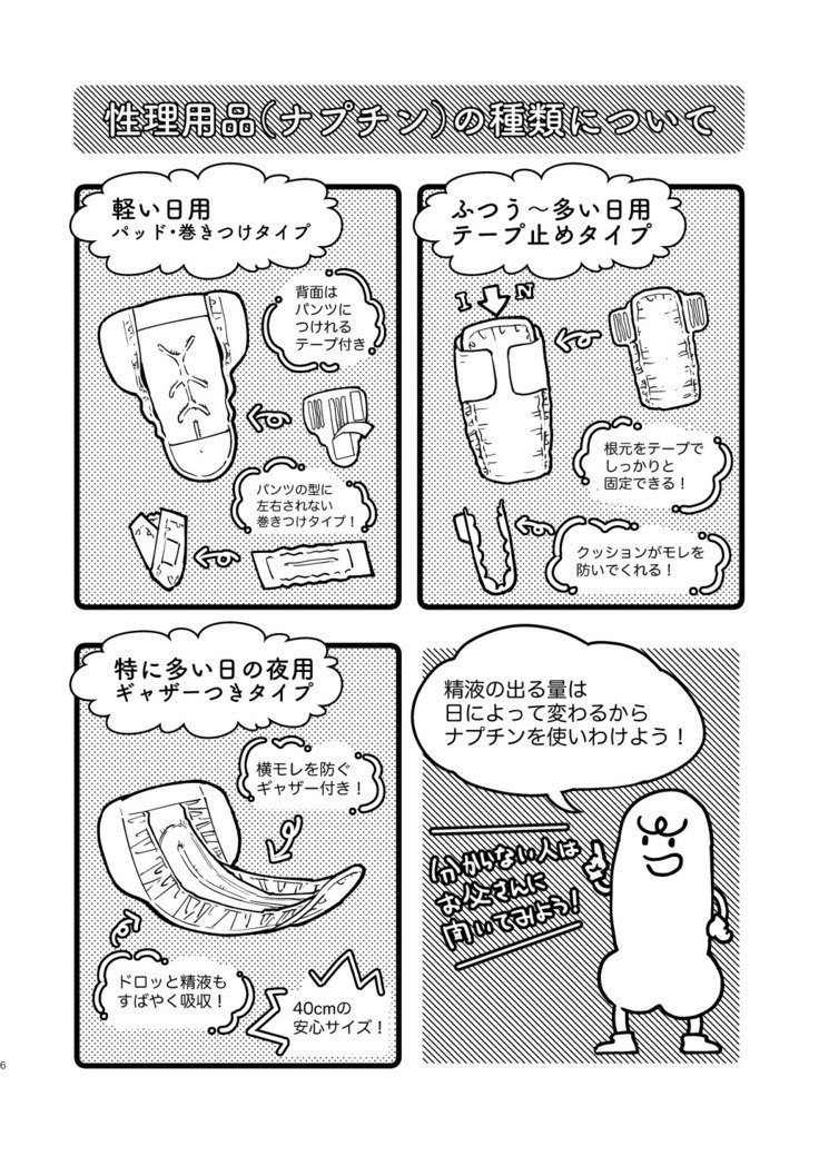 だんしせいりほん
