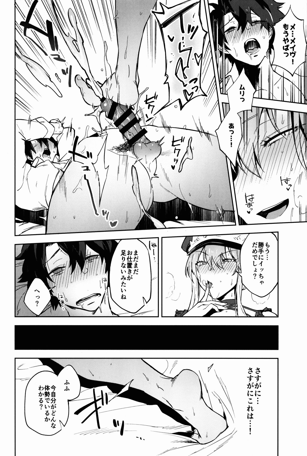 (C93) [りゅうりょくかこう。 (緑茶イズム)] 獄長メイヴと女王の躾 (Fate/Grand Order)