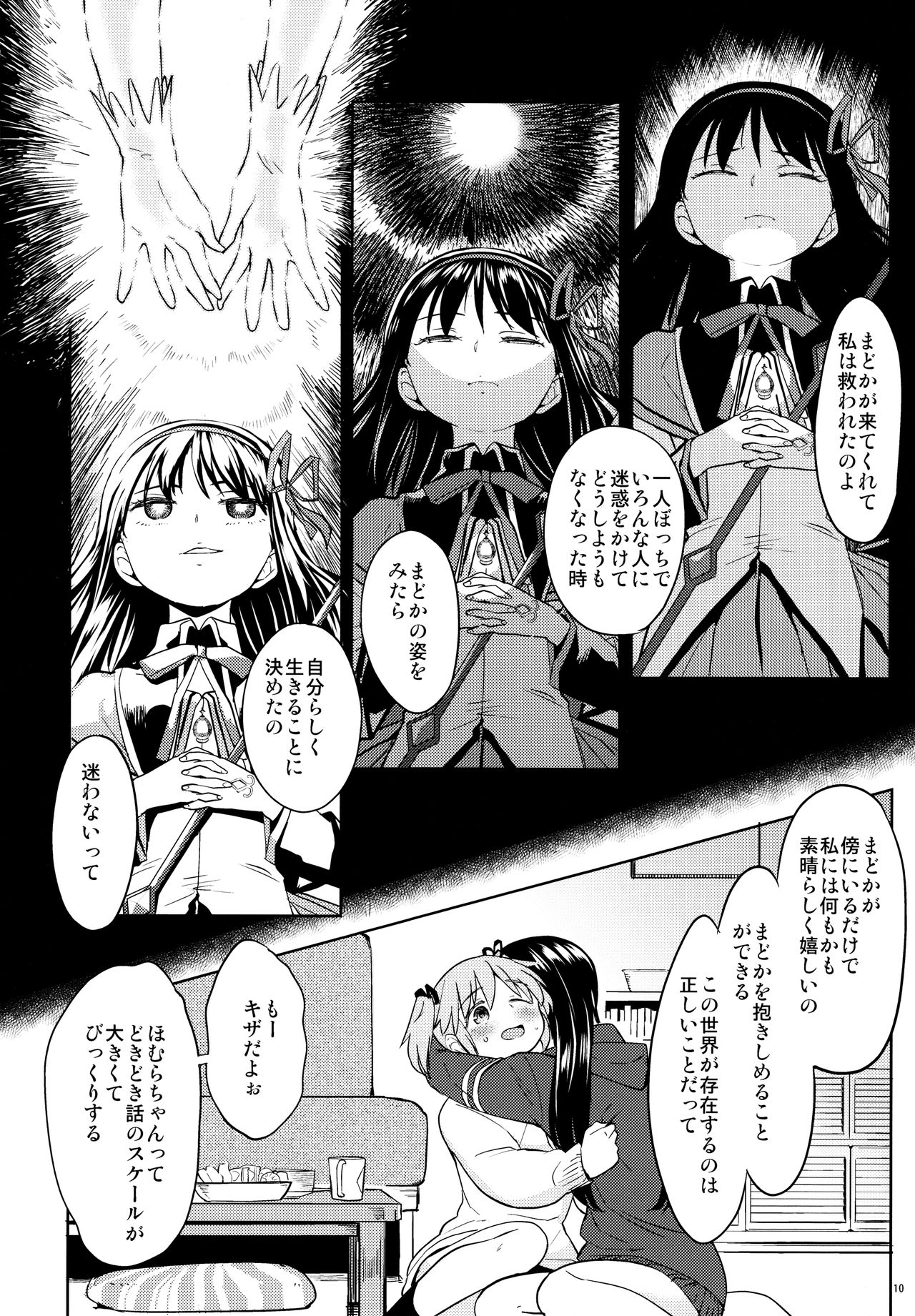 (C95) [ネダオレ (あやね)] まどかの新しい魔法 (魔法少女まどか☆マギカ)