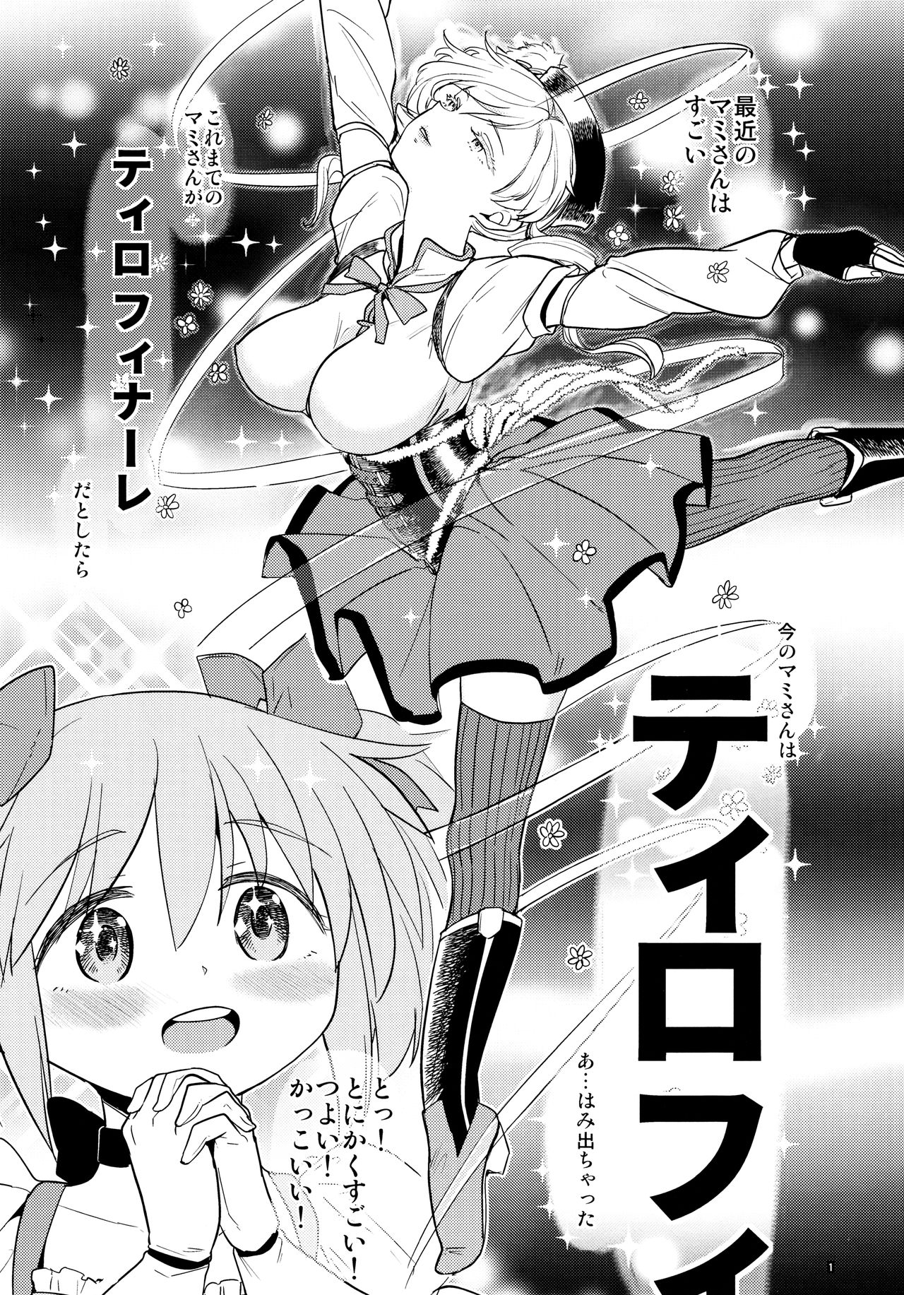 (C95) [ネダオレ (あやね)] まどかの新しい魔法 (魔法少女まどか☆マギカ)